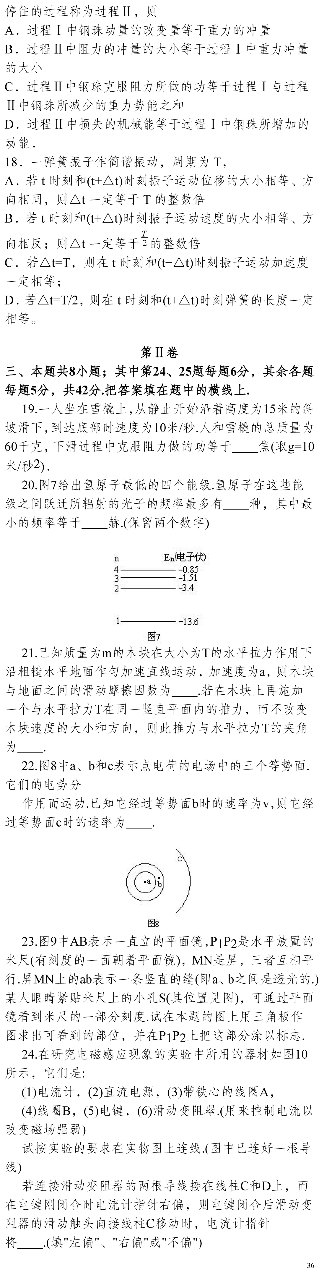 云南省高考物理真题(1990年-2025年,汇总版)-第256张图片-四季读书网