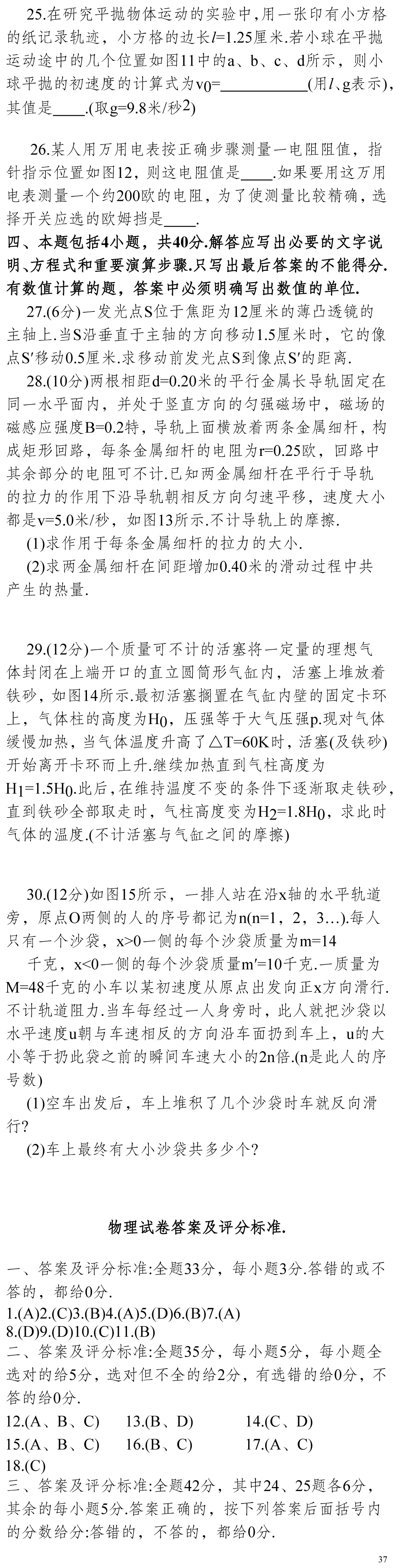 云南省高考物理真题(1990年-2025年,汇总版)-第257张图片-四季读书网