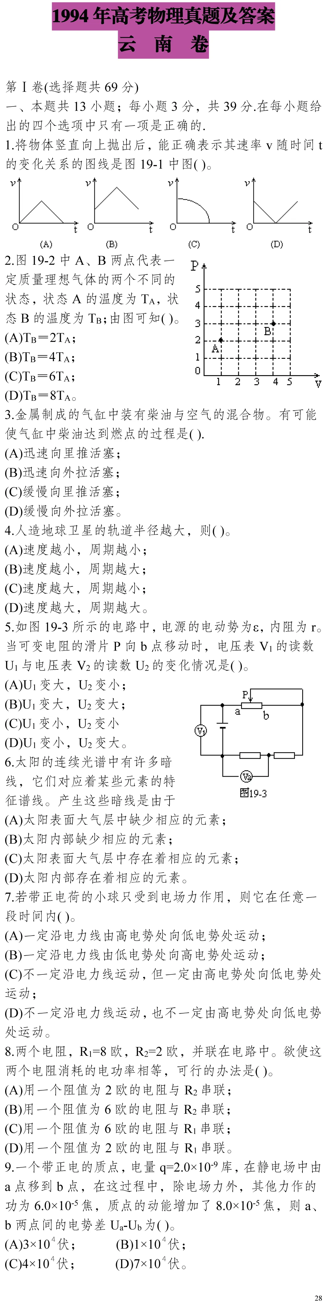 云南省高考物理真题(1990年-2025年,汇总版)-第260张图片-四季读书网