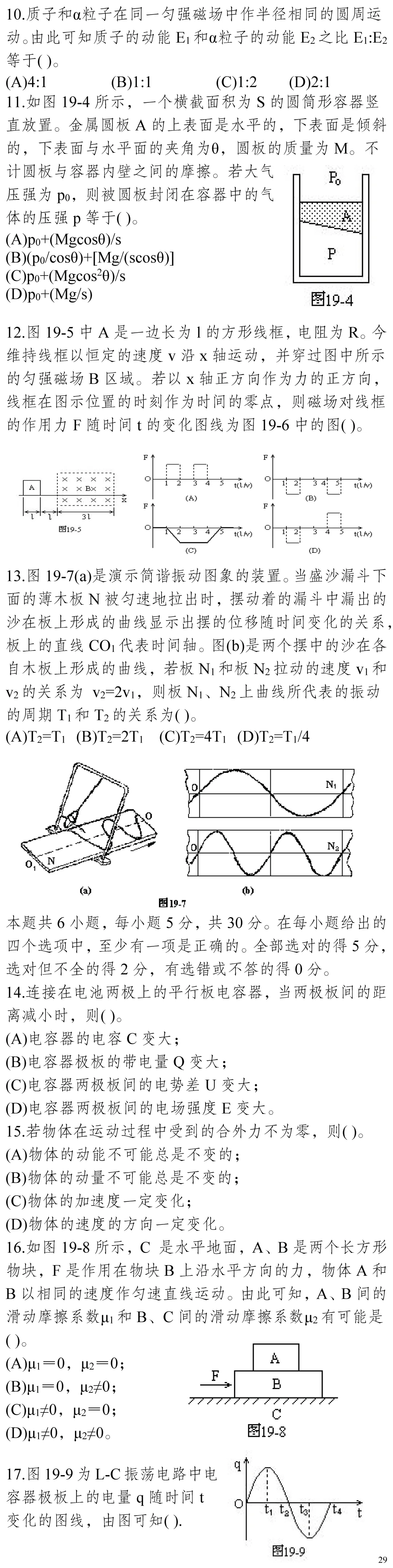 云南省高考物理真题(1990年-2025年,汇总版)-第261张图片-四季读书网