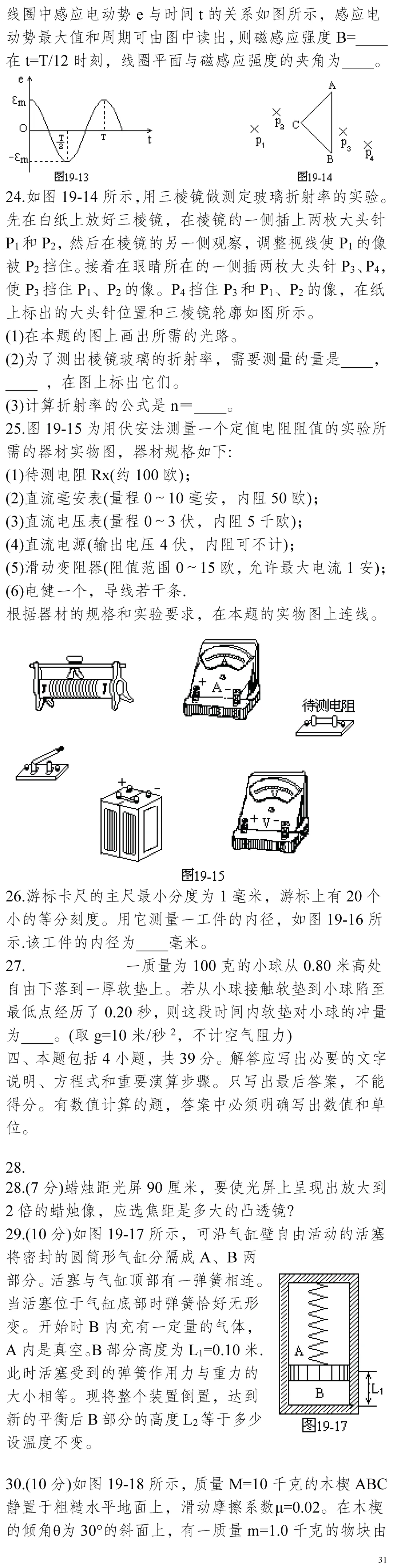 云南省高考物理真题(1990年-2025年,汇总版)-第263张图片-四季读书网