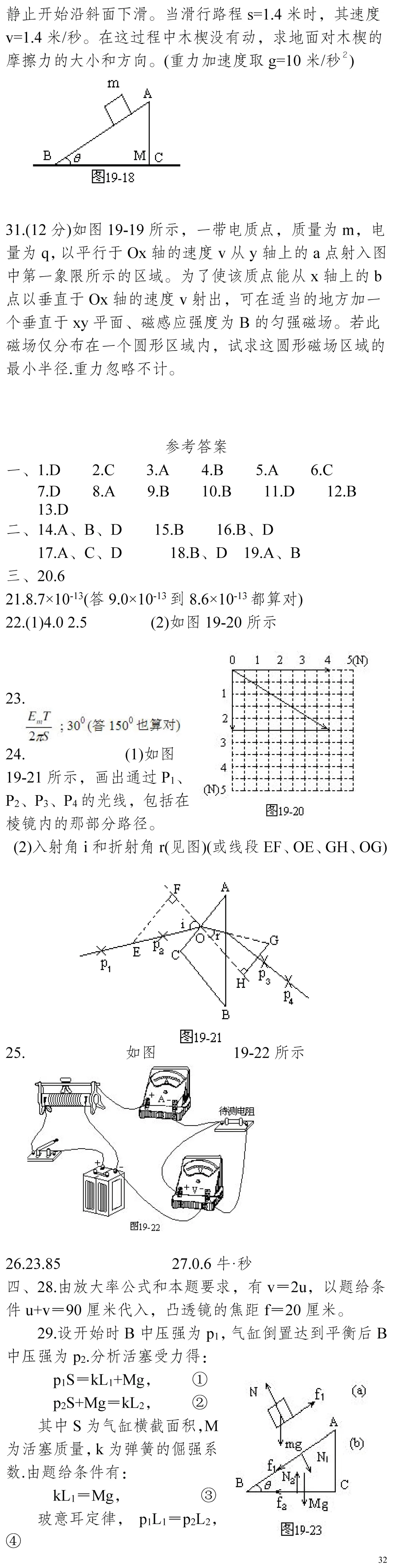 云南省高考物理真题(1990年-2025年,汇总版)-第264张图片-四季读书网