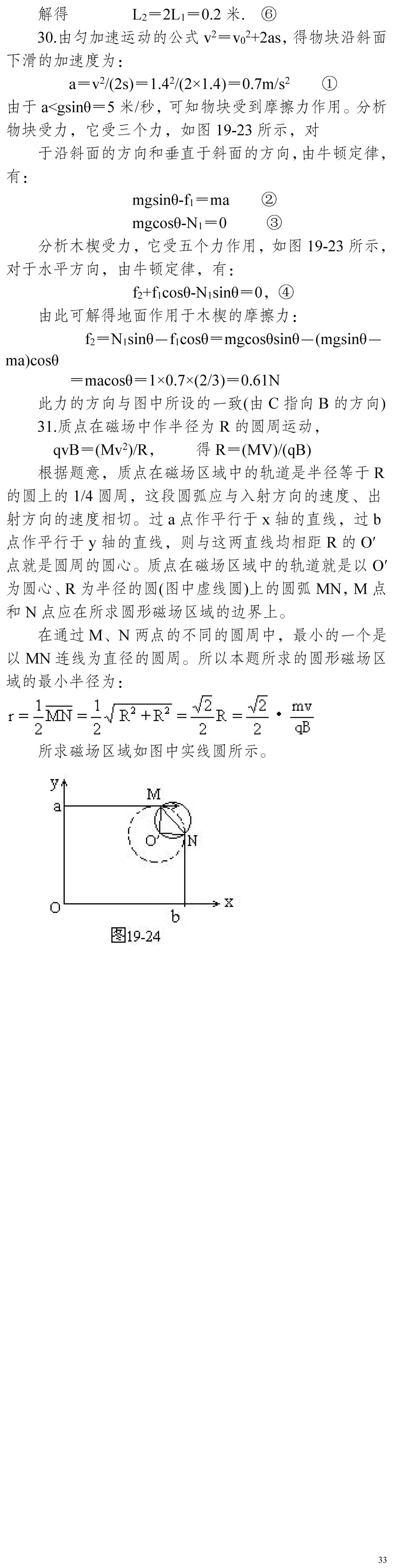 云南省高考物理真题(1990年-2025年,汇总版)-第265张图片-四季读书网