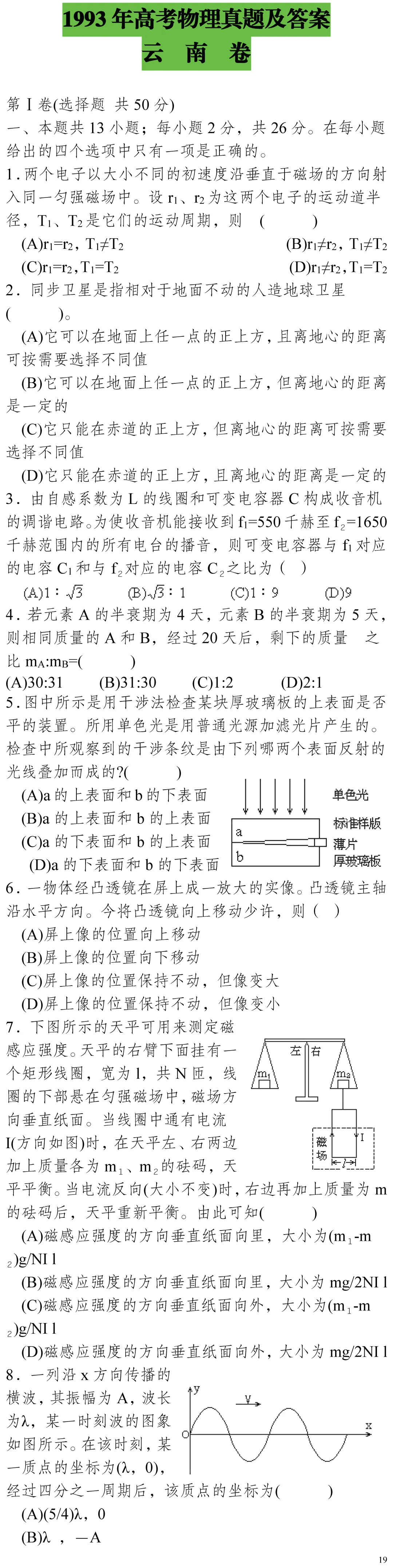 云南省高考物理真题(1990年-2025年,汇总版)-第266张图片-四季读书网