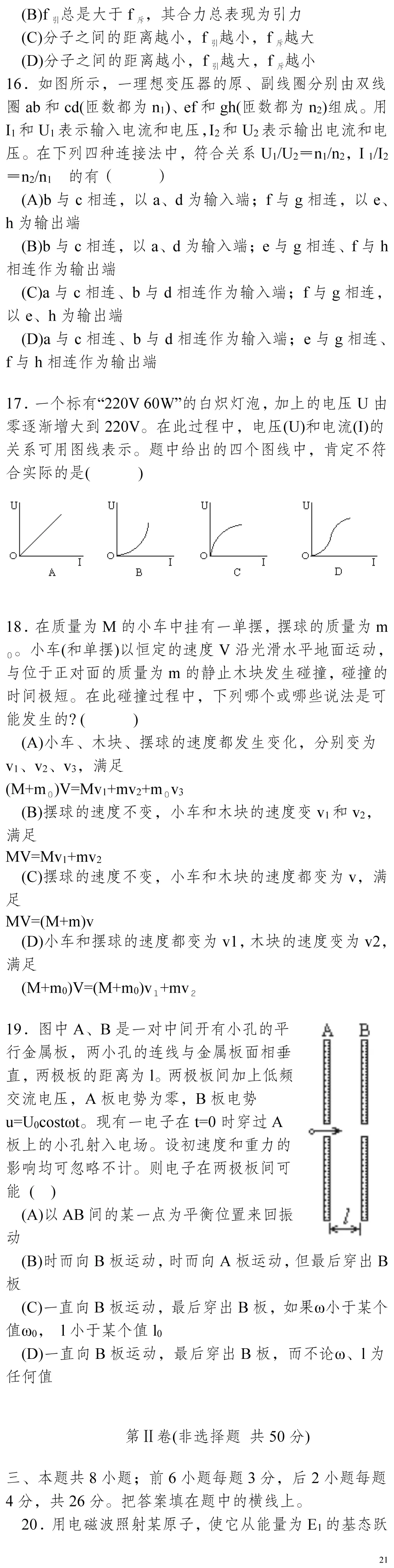 云南省高考物理真题(1990年-2025年,汇总版)-第268张图片-四季读书网
