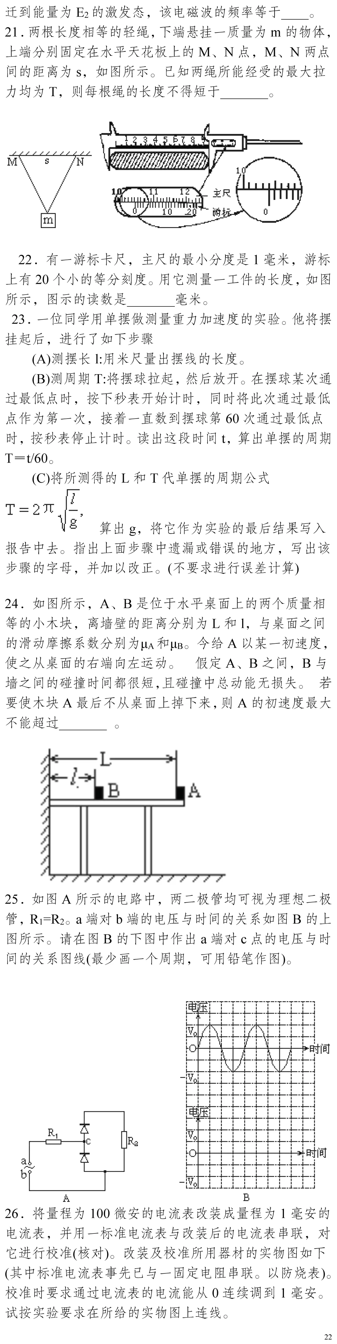 云南省高考物理真题(1990年-2025年,汇总版)-第269张图片-四季读书网