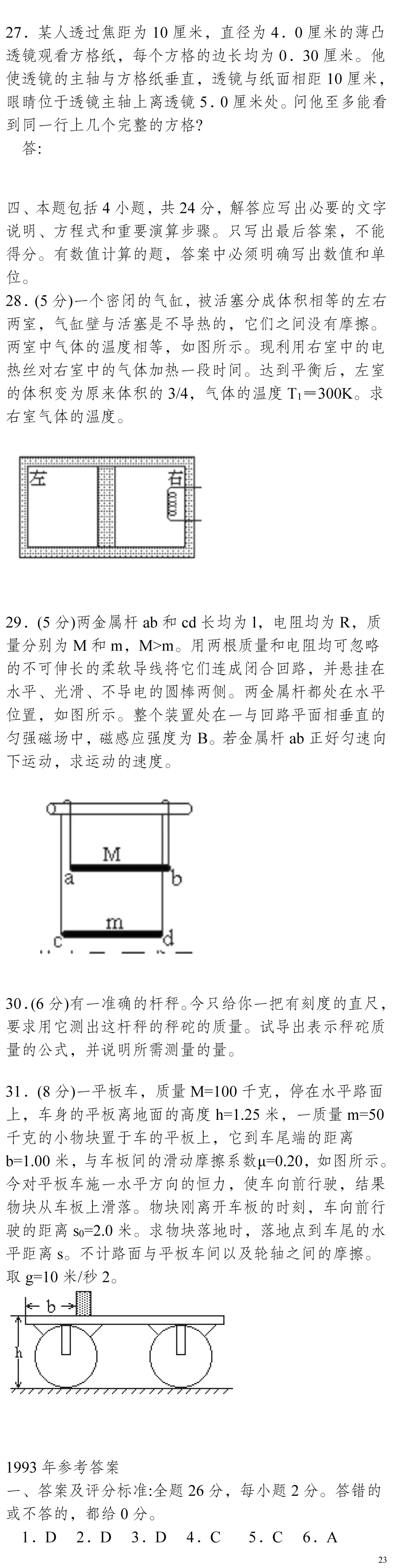 云南省高考物理真题(1990年-2025年,汇总版)-第270张图片-四季读书网