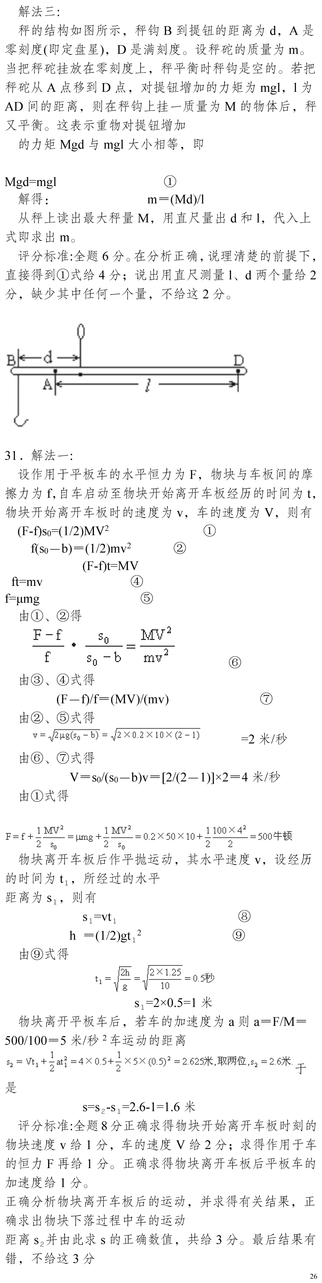 云南省高考物理真题(1990年-2025年,汇总版)-第273张图片-四季读书网