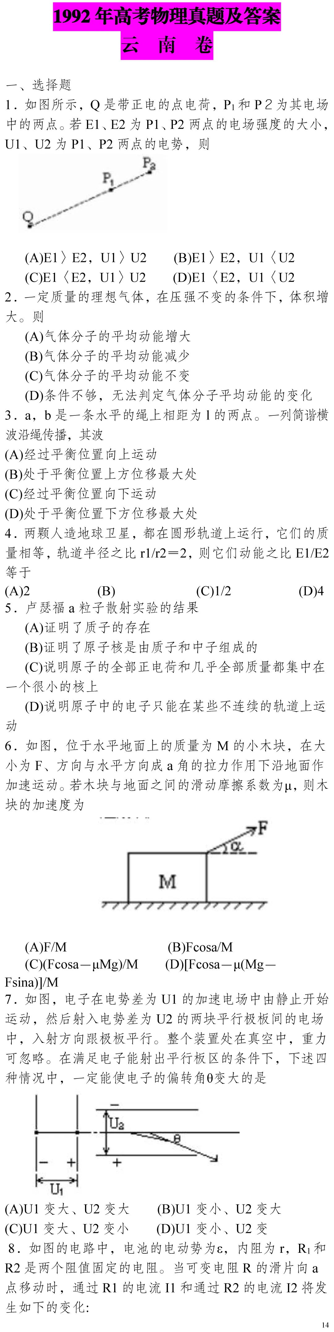 云南省高考物理真题(1990年-2025年,汇总版)-第275张图片-四季读书网