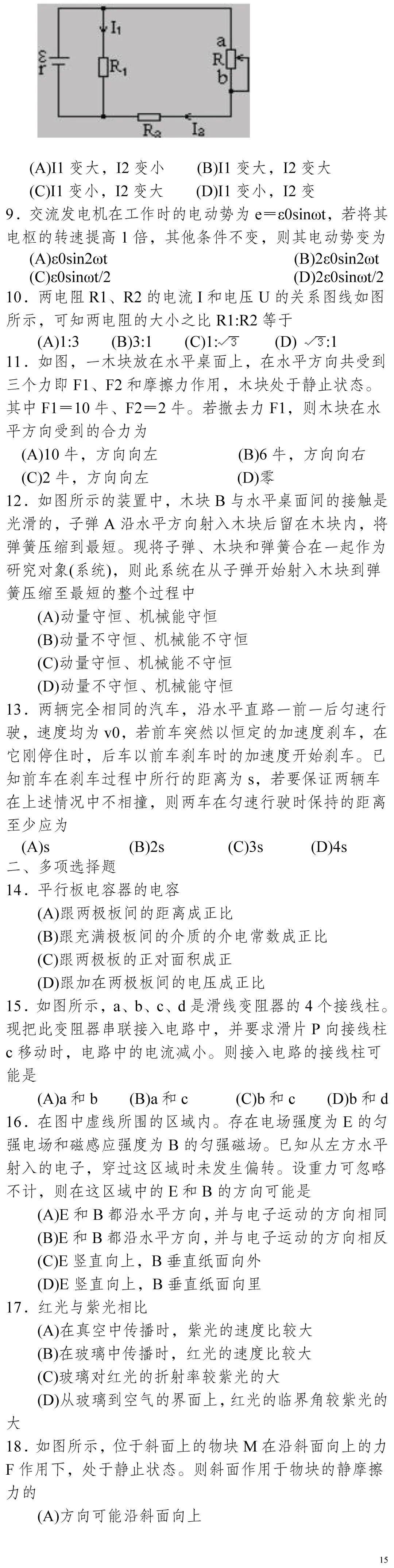 云南省高考物理真题(1990年-2025年,汇总版)-第276张图片-四季读书网