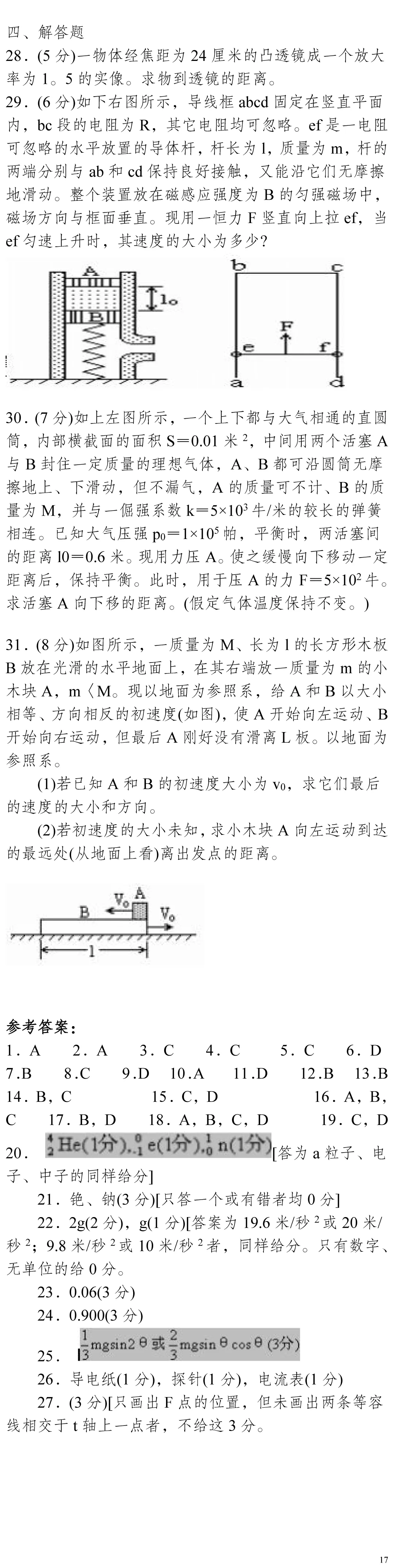 云南省高考物理真题(1990年-2025年,汇总版)-第278张图片-四季读书网