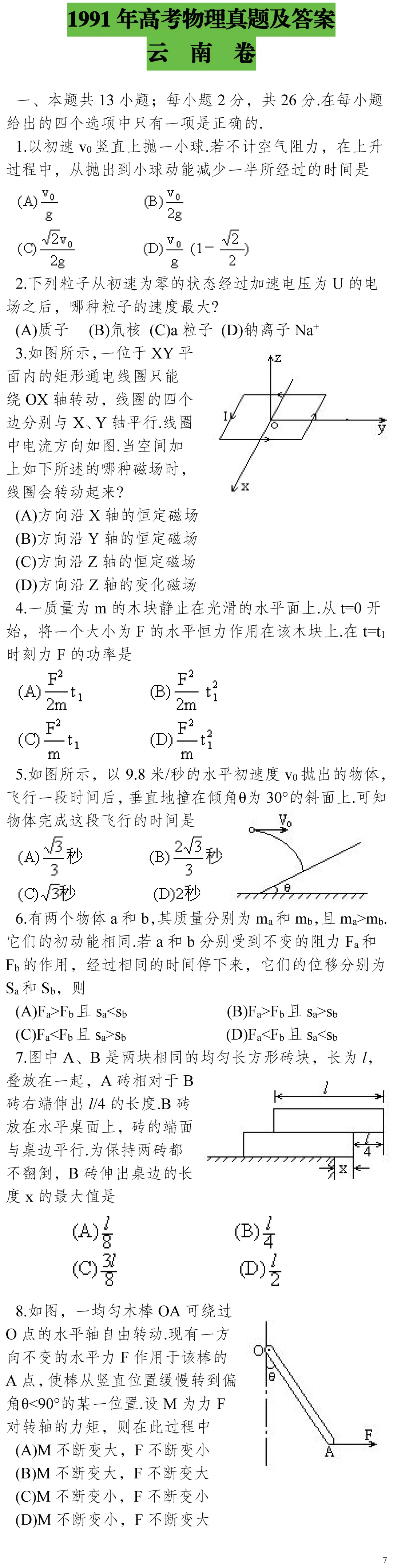 云南省高考物理真题(1990年-2025年,汇总版)-第280张图片-四季读书网