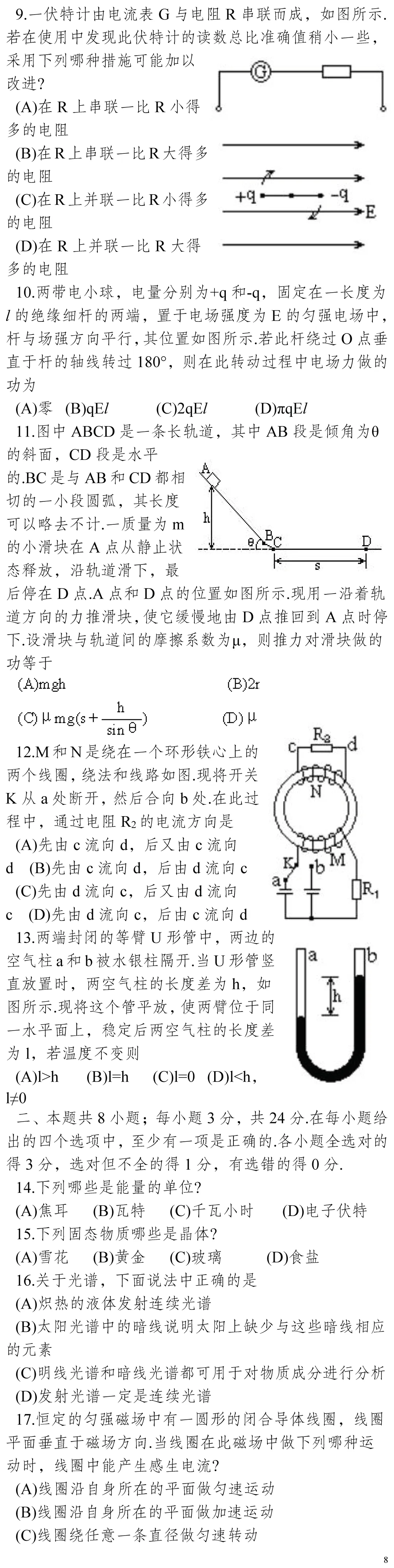 云南省高考物理真题(1990年-2025年,汇总版)-第281张图片-四季读书网