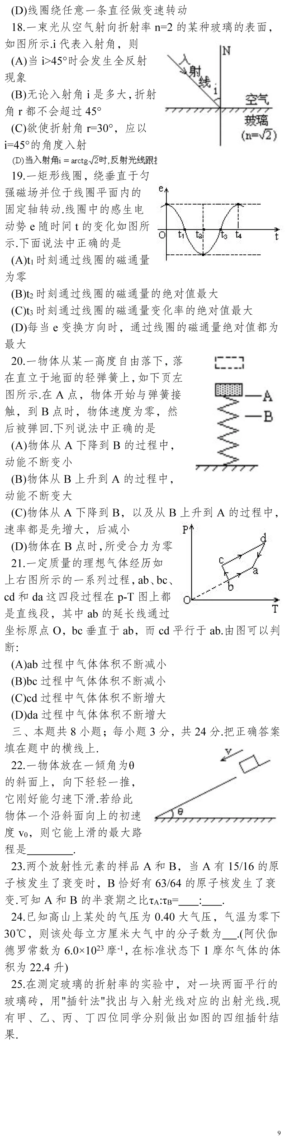 云南省高考物理真题(1990年-2025年,汇总版)-第282张图片-四季读书网