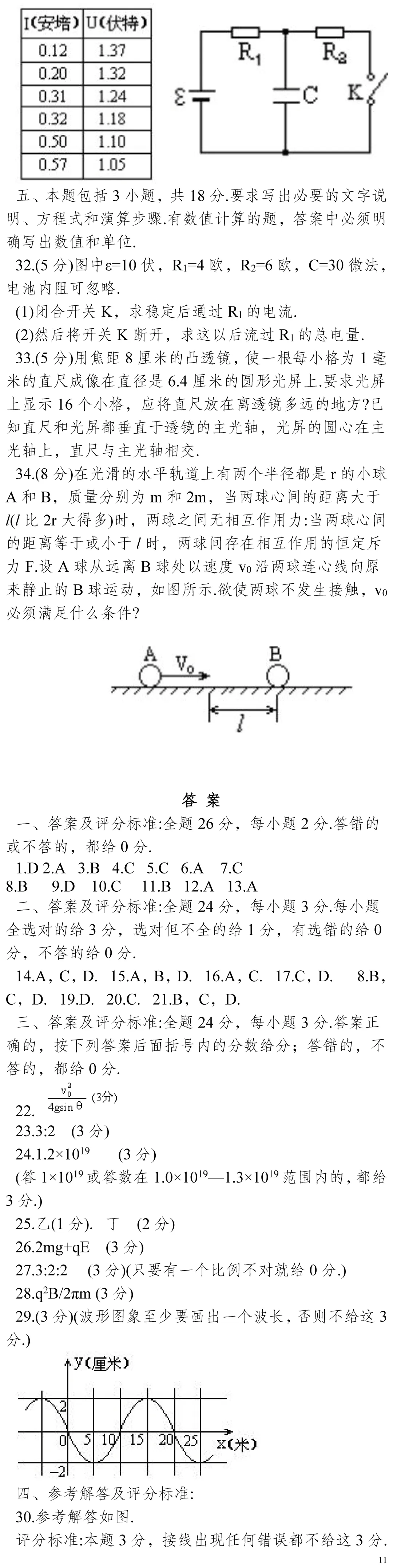 云南省高考物理真题(1990年-2025年,汇总版)-第283张图片-四季读书网