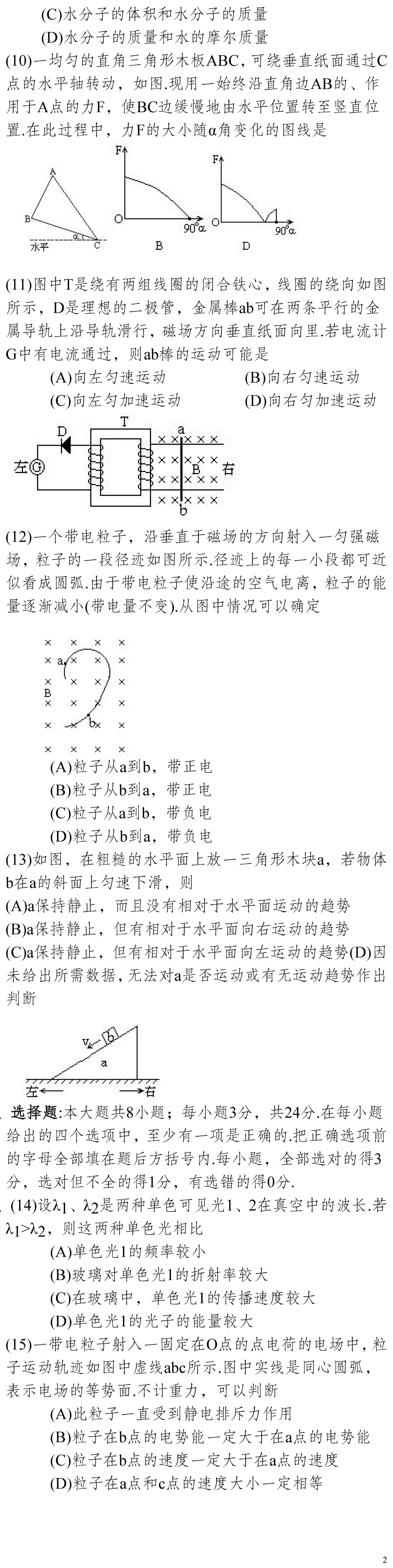 云南省高考物理真题(1990年-2025年,汇总版)-第287张图片-四季读书网