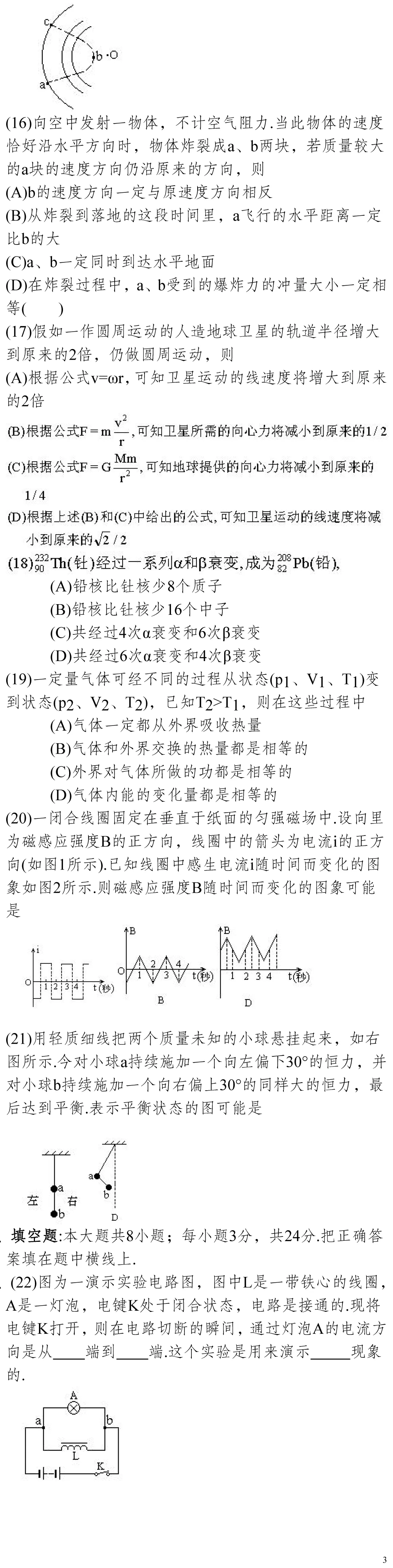 云南省高考物理真题(1990年-2025年,汇总版)-第288张图片-四季读书网