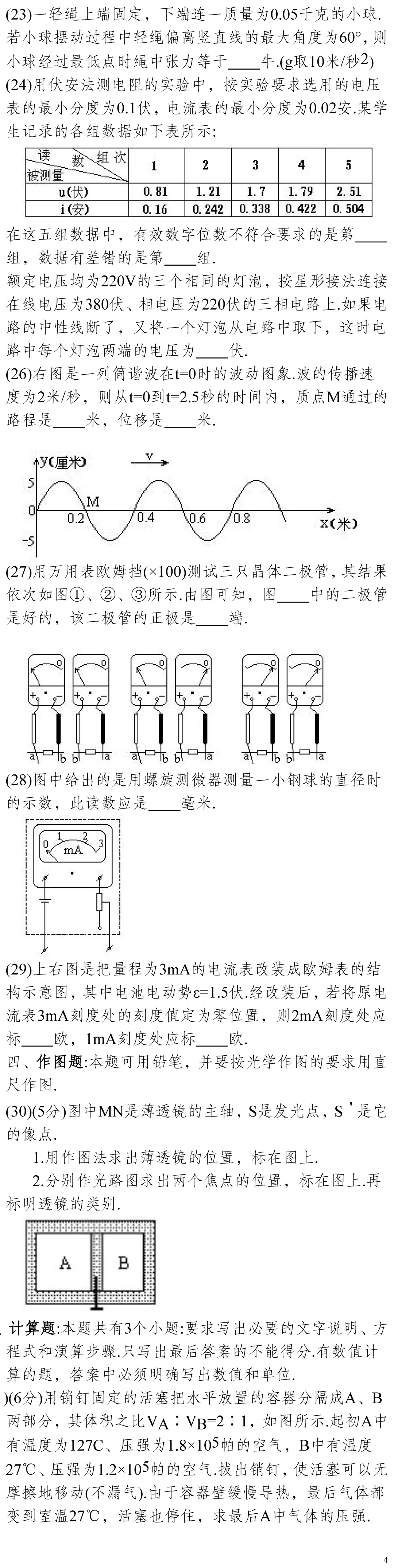 云南省高考物理真题(1990年-2025年,汇总版)-第289张图片-四季读书网
