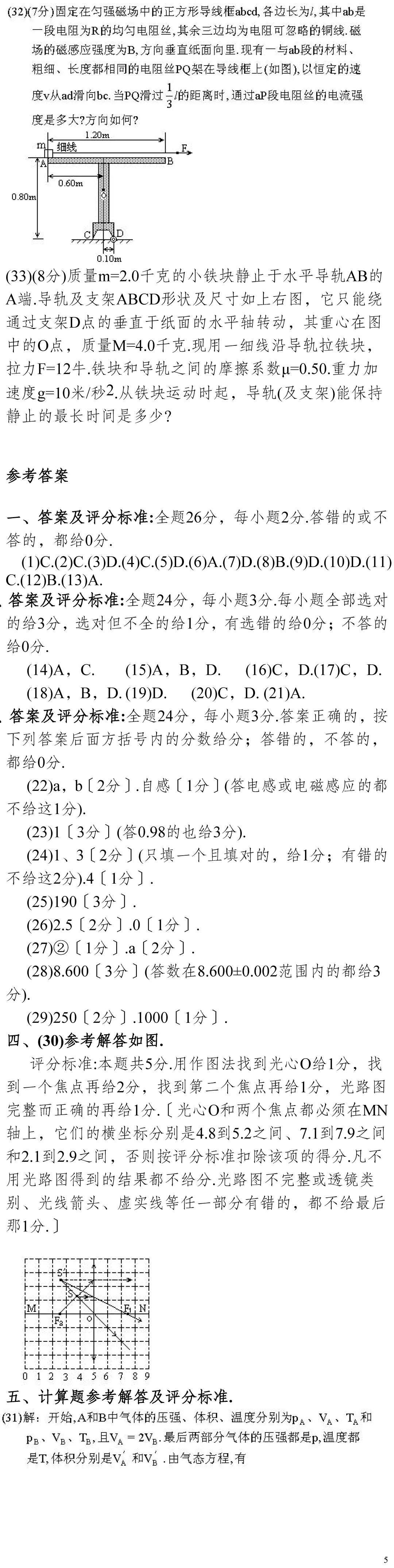 云南省高考物理真题(1990年-2025年,汇总版)-第290张图片-四季读书网
