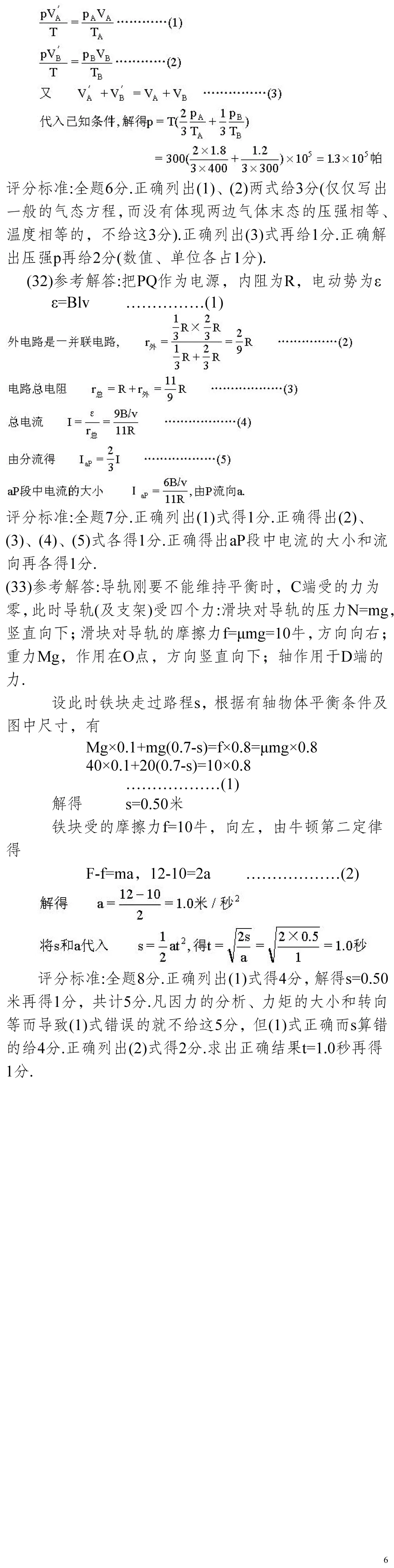 云南省高考物理真题(1990年-2025年,汇总版)-第291张图片-四季读书网