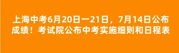 中考 | 2026上海高中招收艺术骨干学生政策!这68个艺术团可推荐学生-第6张图片-四季读书网 中考 | 2026上海高中招收艺术骨干学生政策!这68个艺术团可推荐学生-第6张图片-四季读书网