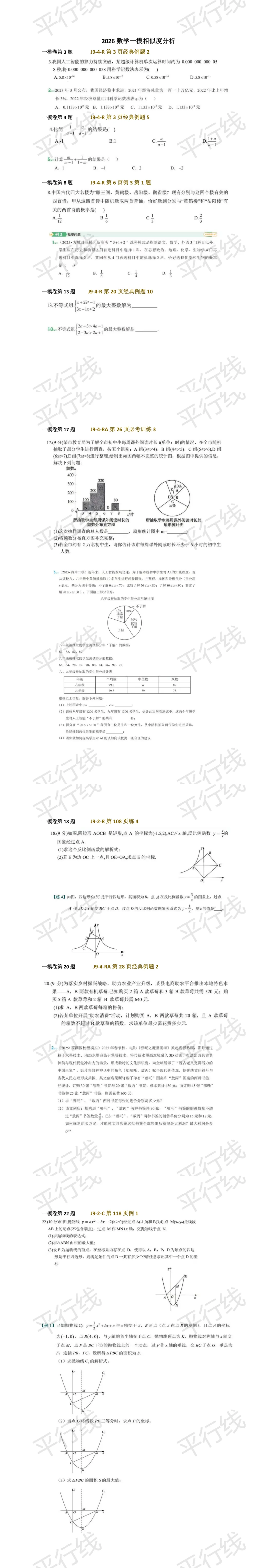 【试卷分析系列】2026年新乡市中考数学一模试卷分析-第2张图片-四季读书网