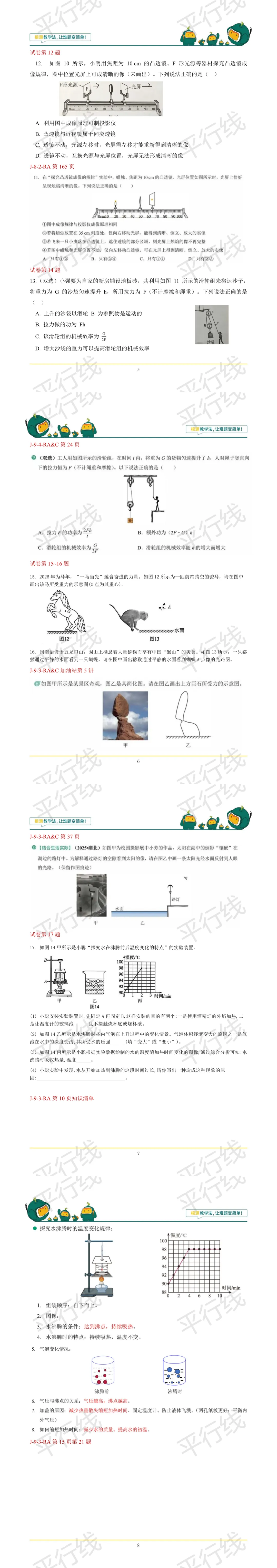 【试卷分析系列】2026年新乡市中考物理一模试卷分析-第3张图片-四季读书网 【试卷分析系列】2026年新乡市中考物理一模试卷分析-第3张图片-四季读书网
