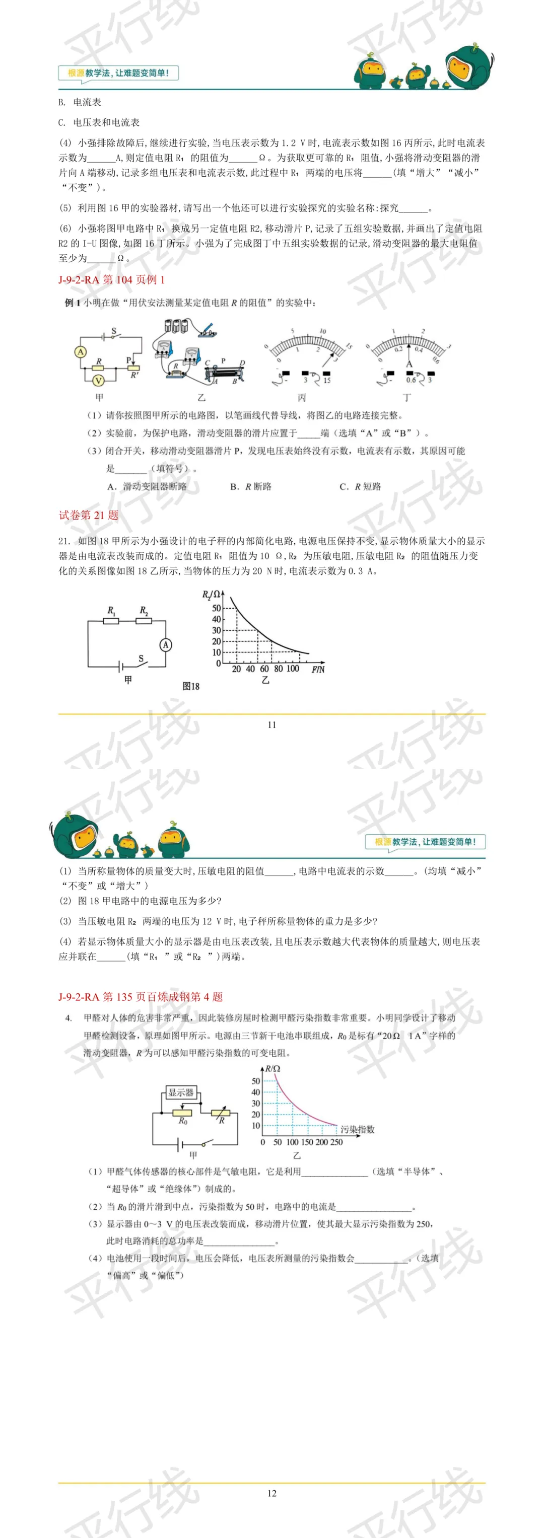 【试卷分析系列】2026年新乡市中考物理一模试卷分析-第5张图片-四季读书网 【试卷分析系列】2026年新乡市中考物理一模试卷分析-第5张图片-四季读书网