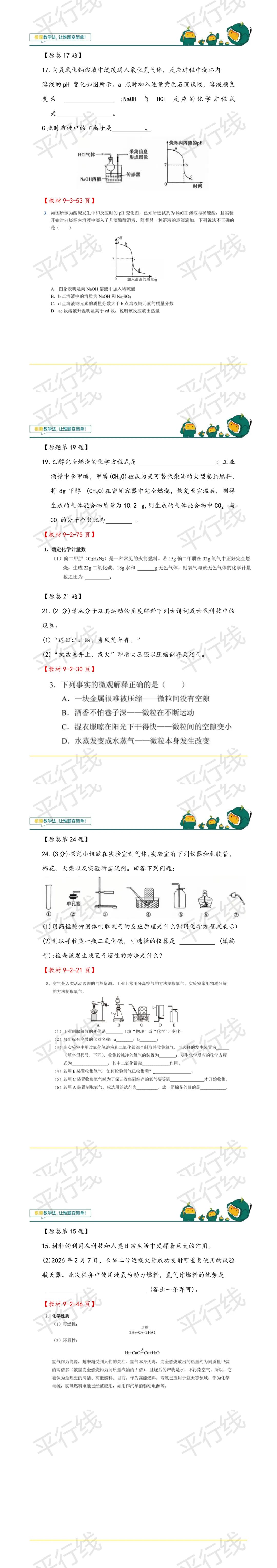 【试卷分析系列】2026年新乡市中考化学一模试卷分析-第3张图片-四季读书网