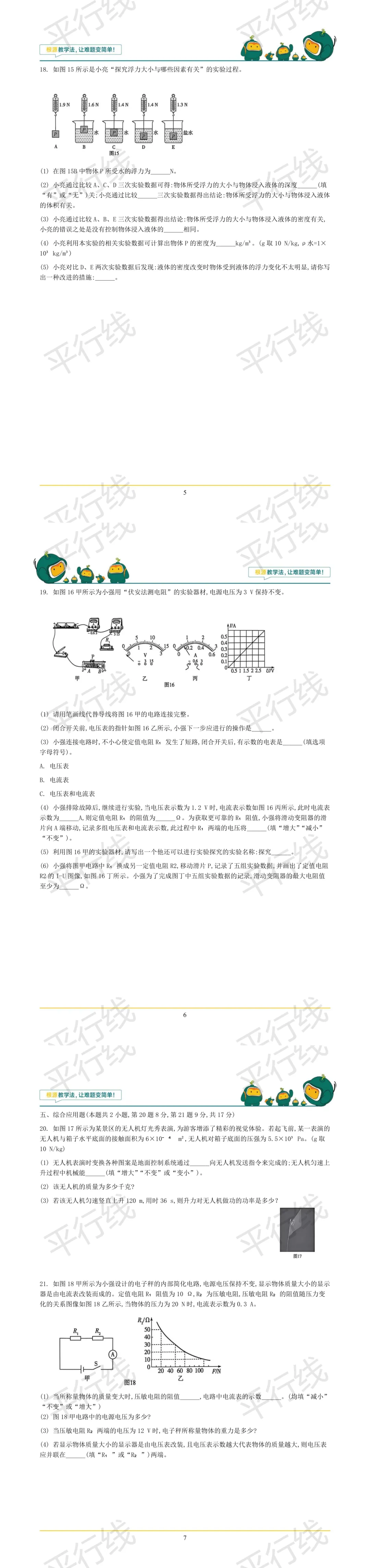 【试卷分析系列】2026年新乡市中考物理一模试卷分析-第7张图片-四季读书网 【试卷分析系列】2026年新乡市中考物理一模试卷分析-第7张图片-四季读书网