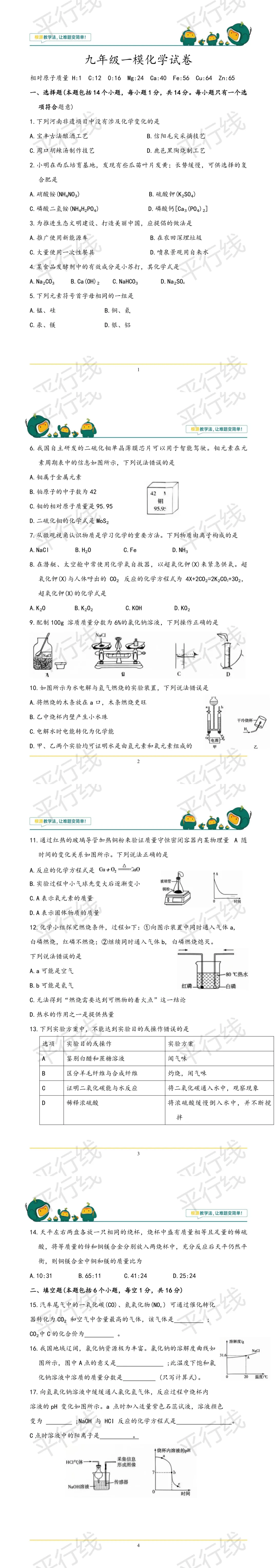【试卷分析系列】2026年新乡市中考化学一模试卷分析-第4张图片-四季读书网