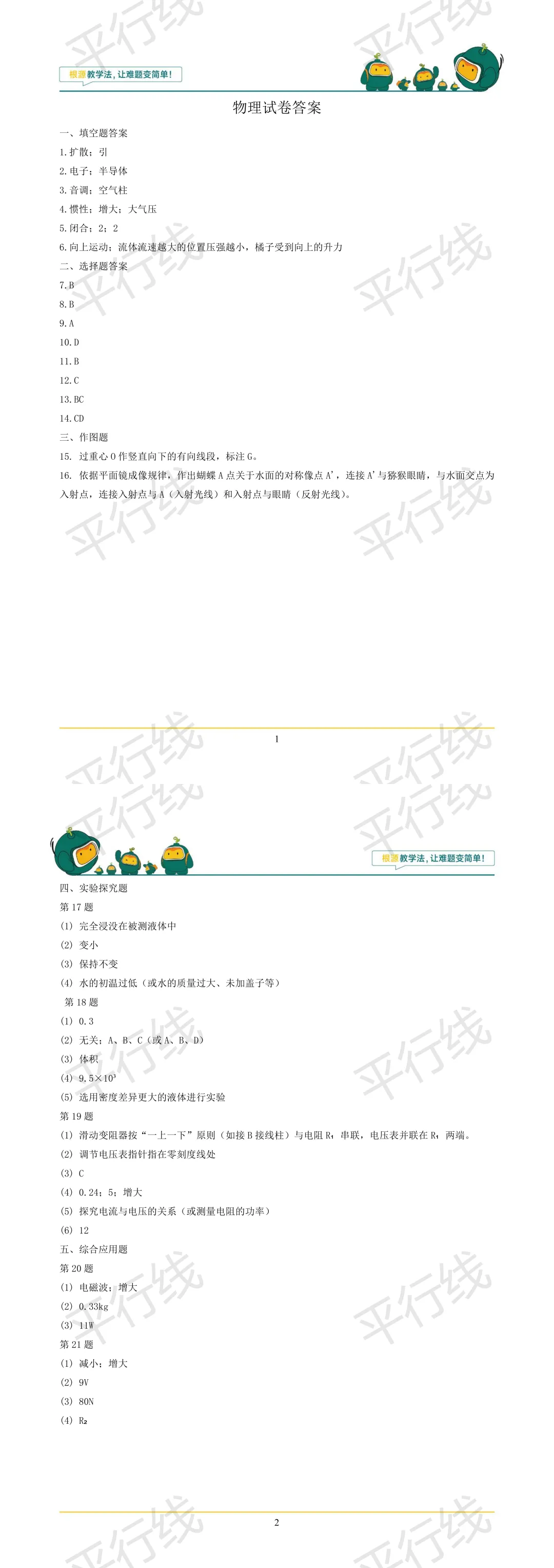 【试卷分析系列】2026年新乡市中考物理一模试卷分析-第8张图片-四季读书网 【试卷分析系列】2026年新乡市中考物理一模试卷分析-第8张图片-四季读书网