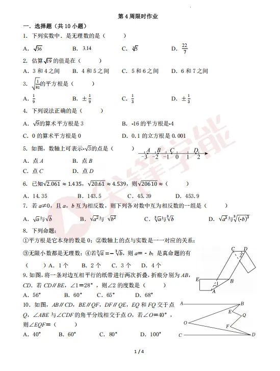 7-9年级最新月考试卷出炉!二中广雅、武汉外校、武汉六初、GS中学、七一华源等校真题!-第3张图片-四季读书网 7-9年级最新月考试卷出炉!二中广雅、武汉外校、武汉六初、GS中学、七一华源等校真题!-第3张图片-四季读书网
