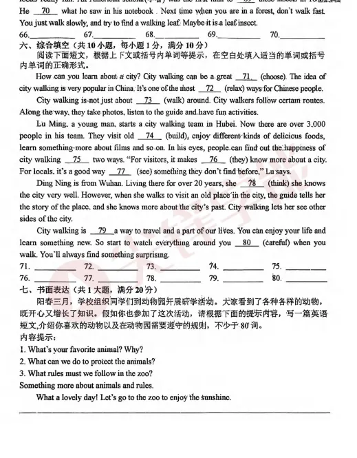 7-9年级最新月考试卷出炉!二中广雅、武汉外校、武汉六初、GS中学、七一华源等校真题!-第10张图片-四季读书网 7-9年级最新月考试卷出炉!二中广雅、武汉外校、武汉六初、GS中学、七一华源等校真题!-第10张图片-四季读书网