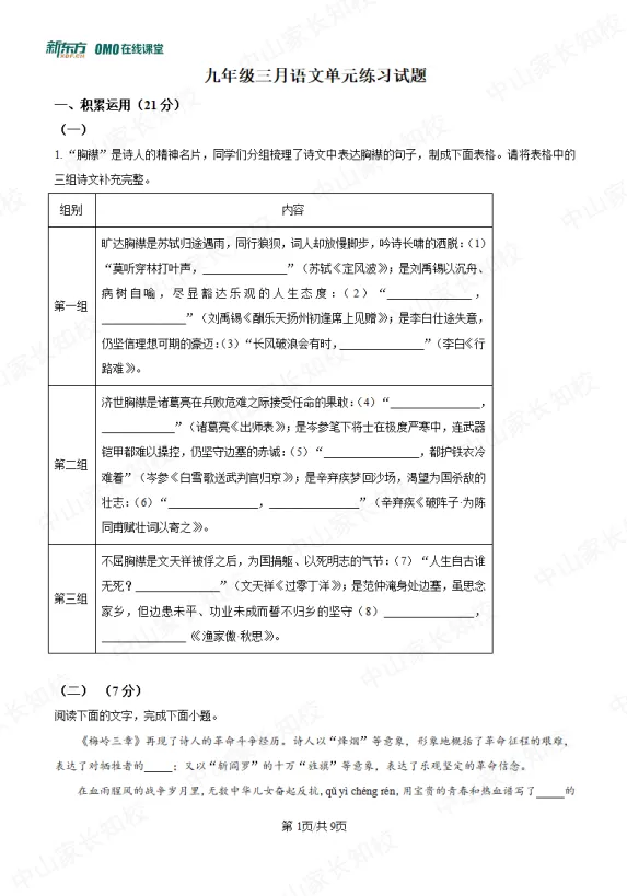 3月九年级共进联盟等级分数线已出炉!附试卷+答案-第4张图片-四季读书网
