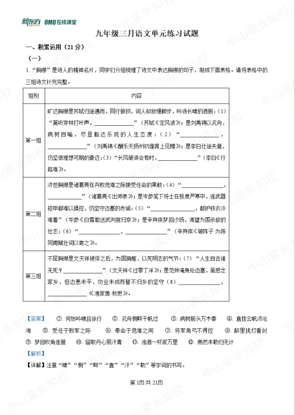 3月九年级共进联盟等级分数线已出炉!附试卷+答案-第5张图片-四季读书网