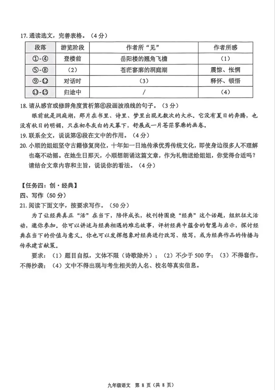 2026年3月份顺德区一模试卷-第8张图片-四季读书网