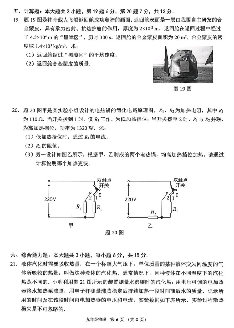2026年3月份顺德区一模试卷-第28张图片-四季读书网