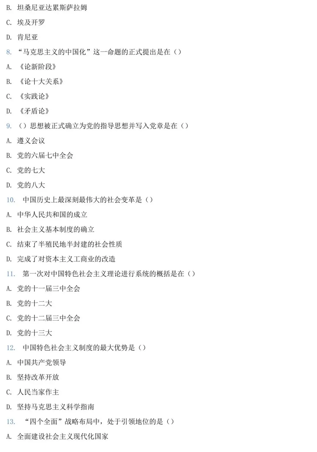 2026年广东专插本《政治理论》最新真题-第3张图片-四季读书网 2026年广东专插本《政治理论》最新真题-第3张图片-四季读书网