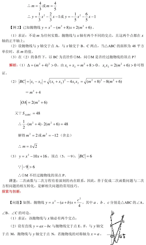 中考数学:【二次函数】通用解题技巧+真题40练+题型归类-第8张图片-四季读书网 中考数学:【二次函数】通用解题技巧+真题40练+题型归类-第8张图片-四季读书网