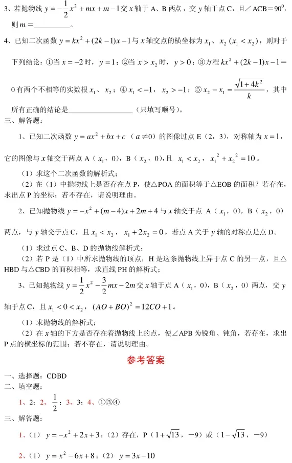 中考数学:【二次函数】通用解题技巧+真题40练+题型归类-第11张图片-四季读书网 中考数学:【二次函数】通用解题技巧+真题40练+题型归类-第11张图片-四季读书网