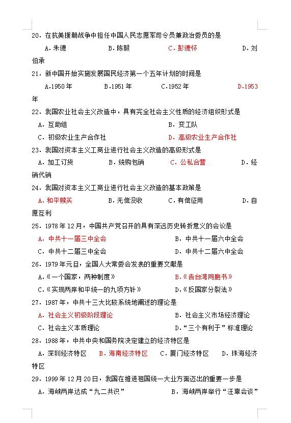 2014年10月自考中国近现代史纲要真题及答案-第3张图片-四季读书网 2014年10月自考中国近现代史纲要真题及答案-第3张图片-四季读书网