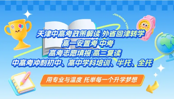2026天津中考大变局!“推荐生”新政来袭,-第2张图片-四季读书网 2026天津中考大变局!“推荐生”新政来袭,-第2张图片-四季读书网