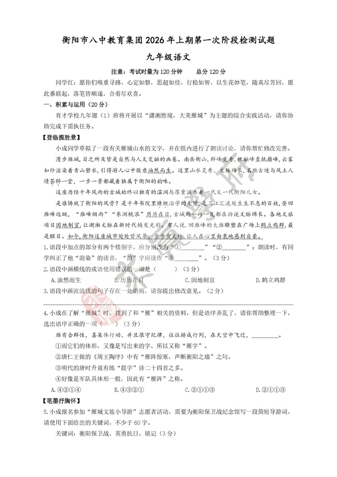 衡阳名校初中各年级首次月考真题免费领!多科试卷+答案解析-第16张图片-四季读书网