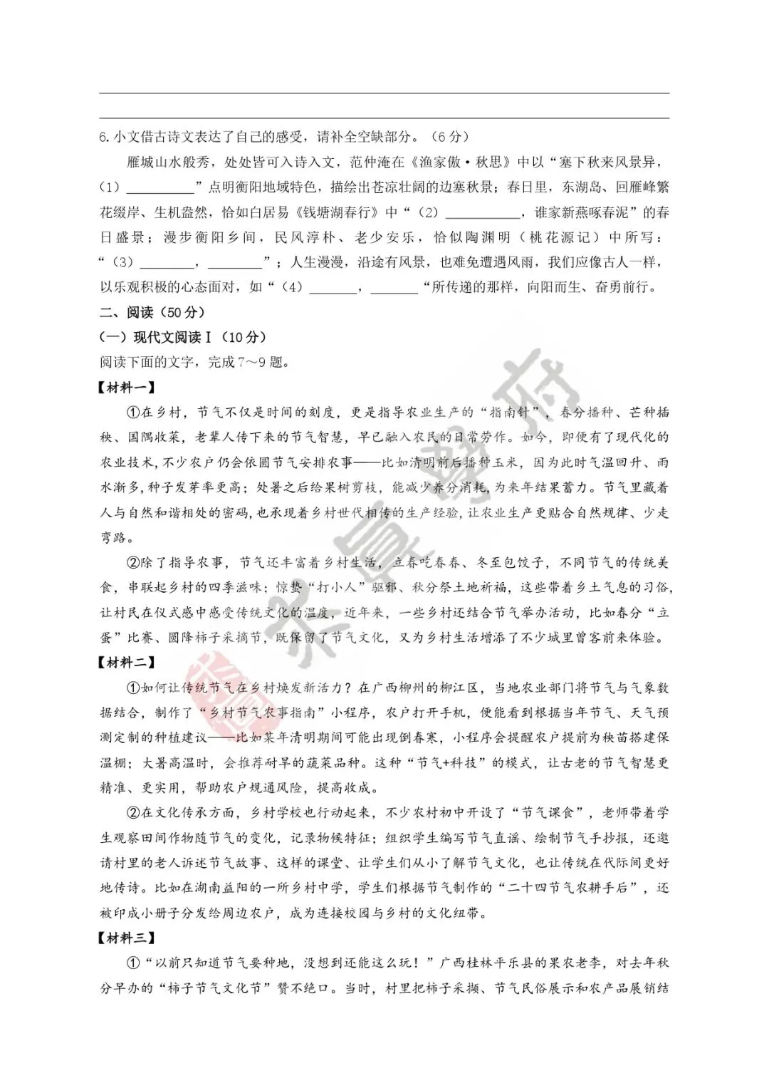 衡阳名校初中各年级首次月考真题免费领!多科试卷+答案解析-第17张图片-四季读书网
