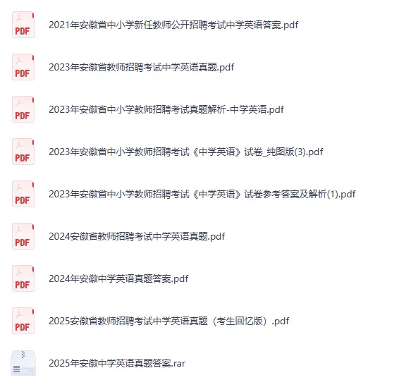 25年安徽教招学科真题中学英语试卷及答案2014-2025-第2张图片-四季读书网 25年安徽教招学科真题中学英语试卷及答案2014-2025-第2张图片-四季读书网