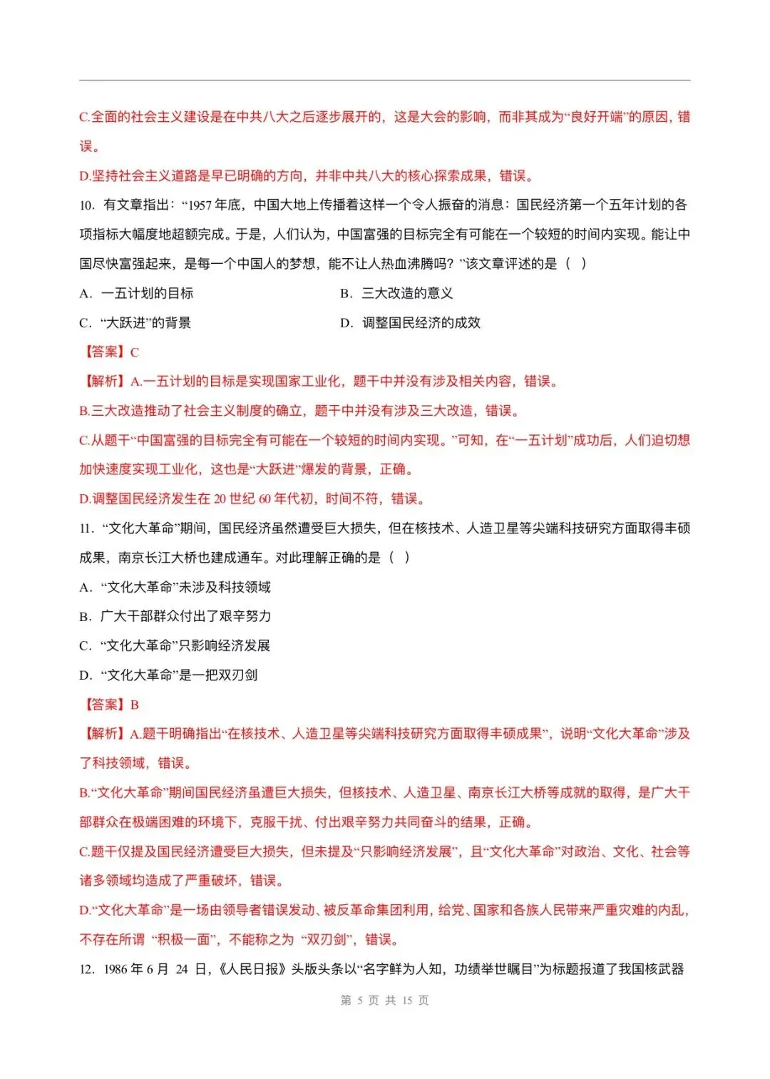 2026春新版八年级下册《历史》期中试卷来了(共2份)完整版可打印下载!-第13张图片-四季读书网 2026春新版八年级下册《历史》期中试卷来了(共2份)完整版可打印下载!-第13张图片-四季读书网