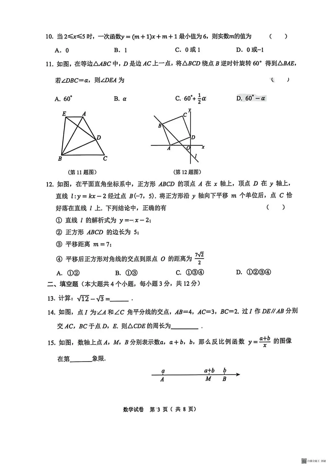 2026石家庄新华区区一模数学试卷-第3张图片-四季读书网
