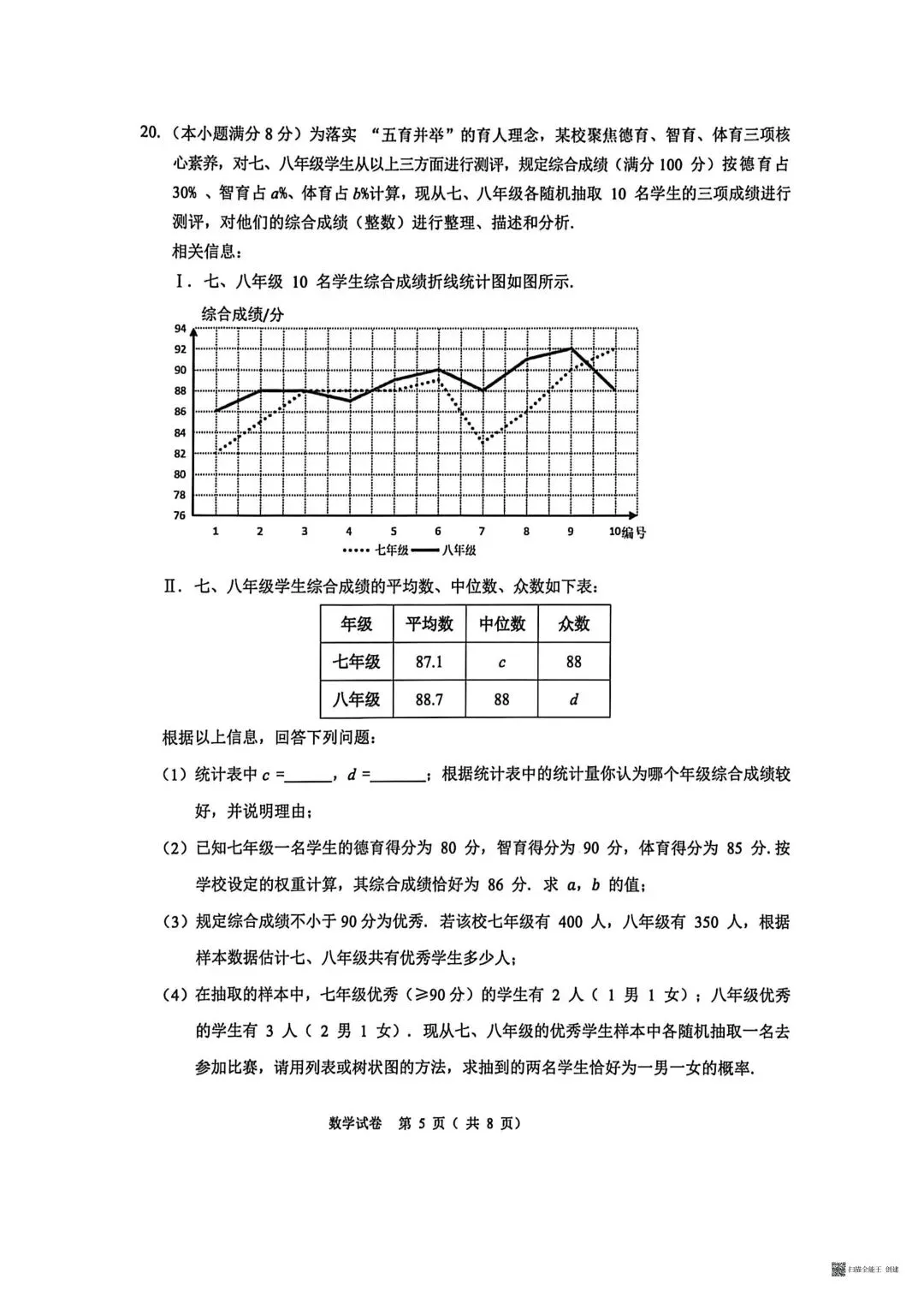 2026石家庄新华区区一模数学试卷-第5张图片-四季读书网