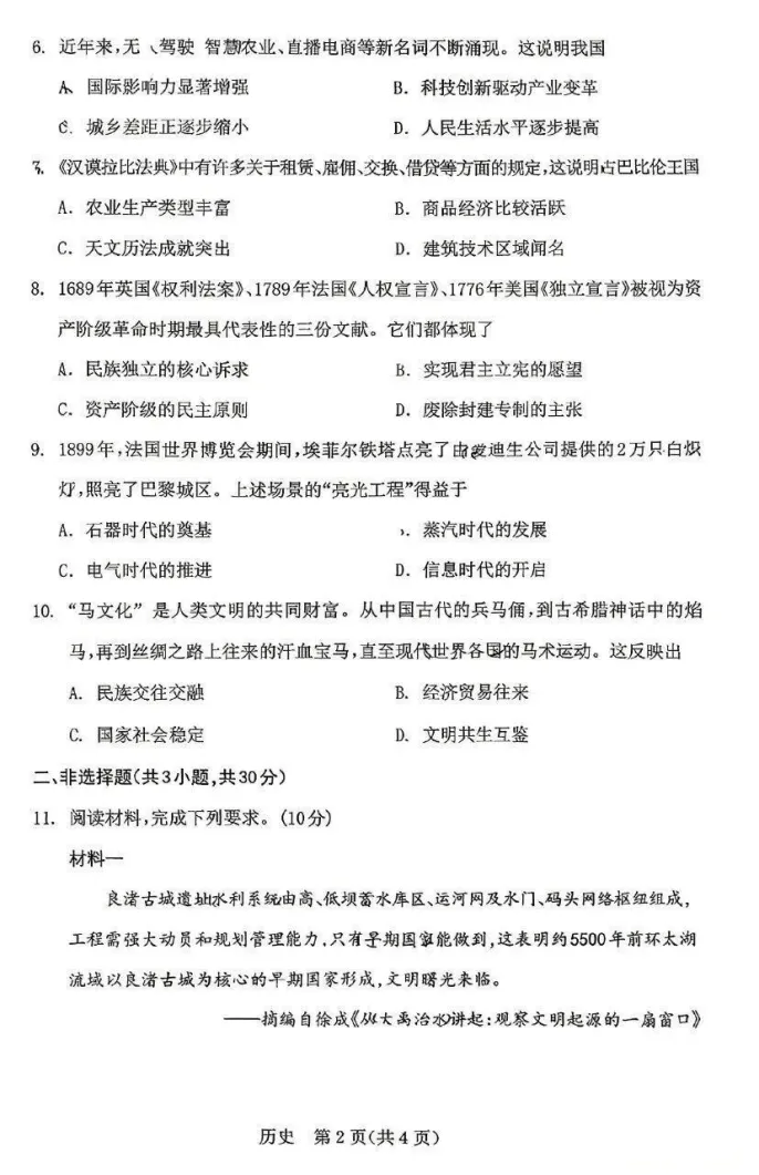 2026年3月内蒙古中考一模试卷:道法、历史(含答案)-第6张图片-四季读书网 2026年3月内蒙古中考一模试卷:道法、历史(含答案)-第6张图片-四季读书网